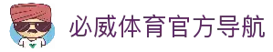 必威体育-必威体育官方网站-BETWAY